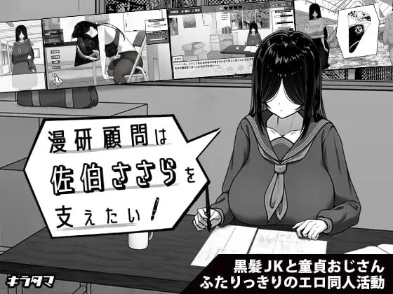 漫研顾问想支持佐伯沙罗漫研顧問は佐伯ささらを支えたい v1.00 PC端 汉化版 预览图