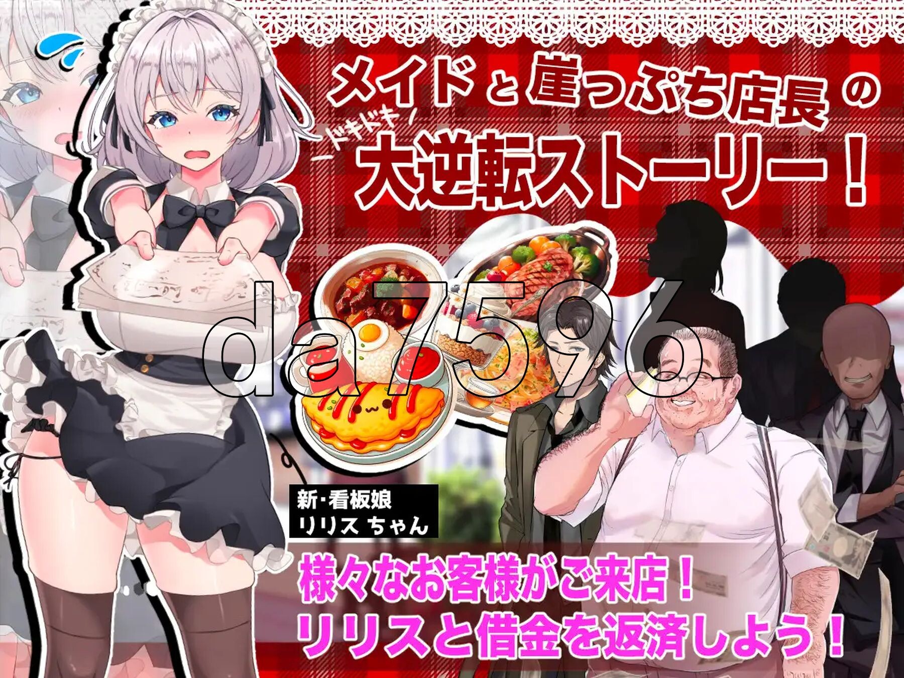 逆转女仆咖啡厅 逆転メイドカフェ 机翻版 PC端 更新版 预览图