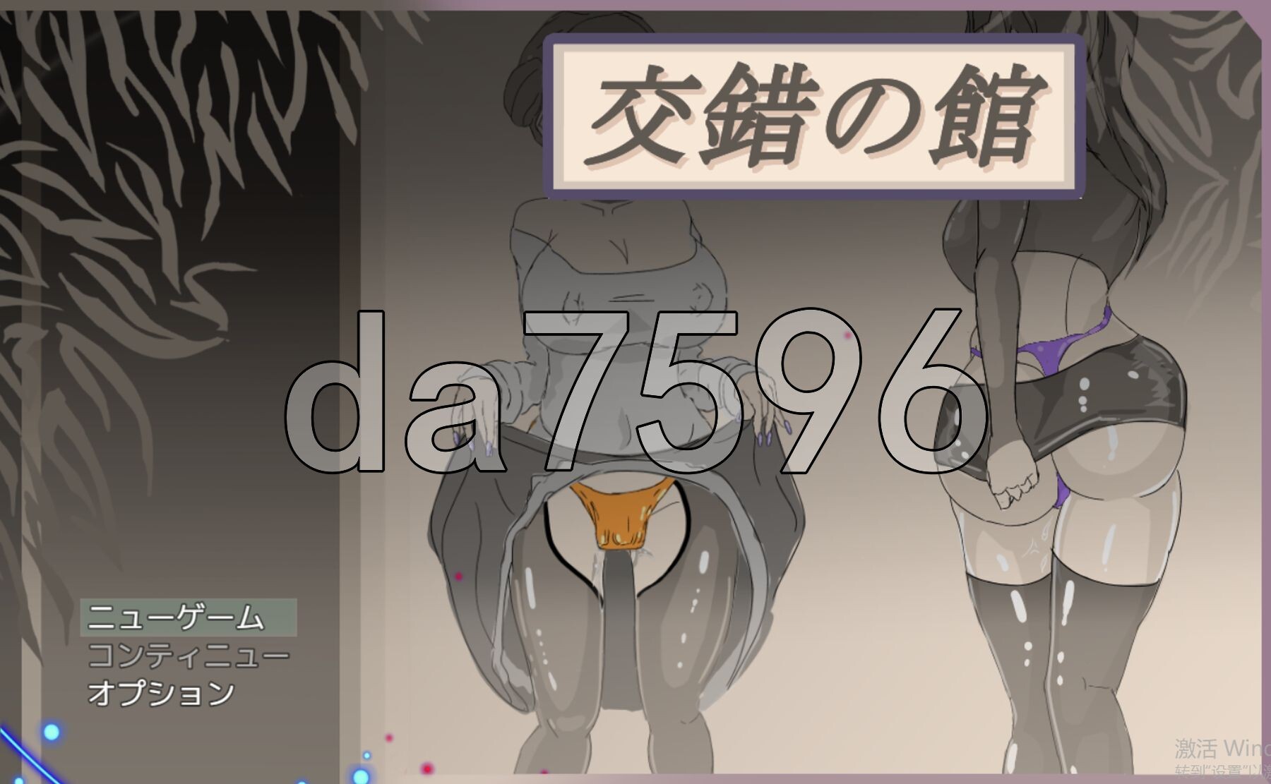 交错之馆交錯の館1.Ver1.01 PC端 AI汉化版 预览图