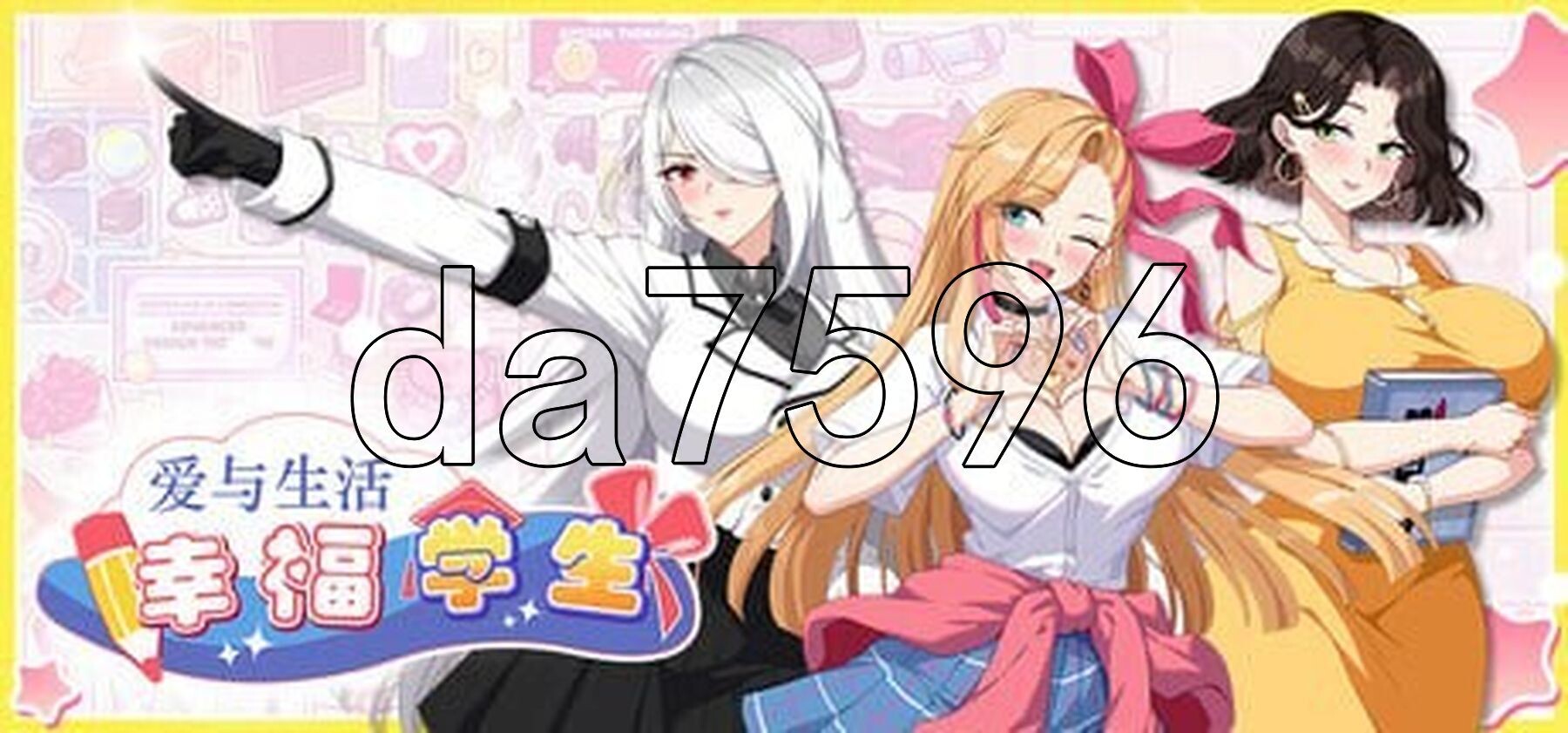 爱与生活：幸福学生 V2.1.4 STEAM官方中文步兵版 正式版+全DLC PC端 官中高清完整版 预览图