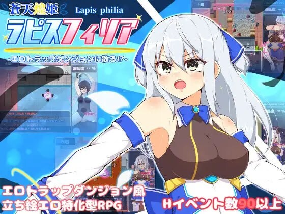 苍天煌姬拉碧丝菲莉亚 蒼天煌姫ラピスフィリア-剧情トラップダンジョンに散る v1.4 安卓端 官中高清版 预览图