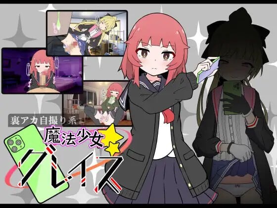 (私密账号自拍系) 魔法少女格蕾丝 (裏アカ自撮り系)魔法少女グレイス v1.00 PC端 汉化版 预览图