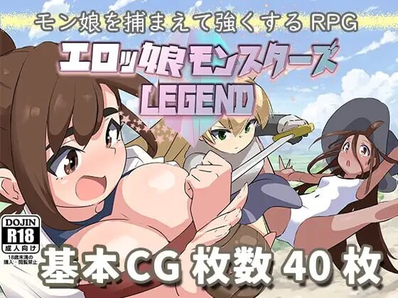 エロ魔物娘∼LEGENDエロッ娘モンスターズ v1.2 PC端 汉化版 预览图