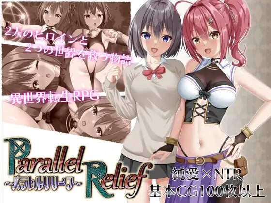 平行救济 パラレルリリーフ v1.6 PC端 汉化版 预览图