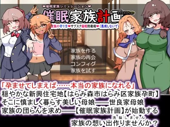 心理剧情家族计划S-理想家庭的保护方式 心理剧情家族計画S――理想の家族の守りv1.v1.03 PC端 汉化版 预览图