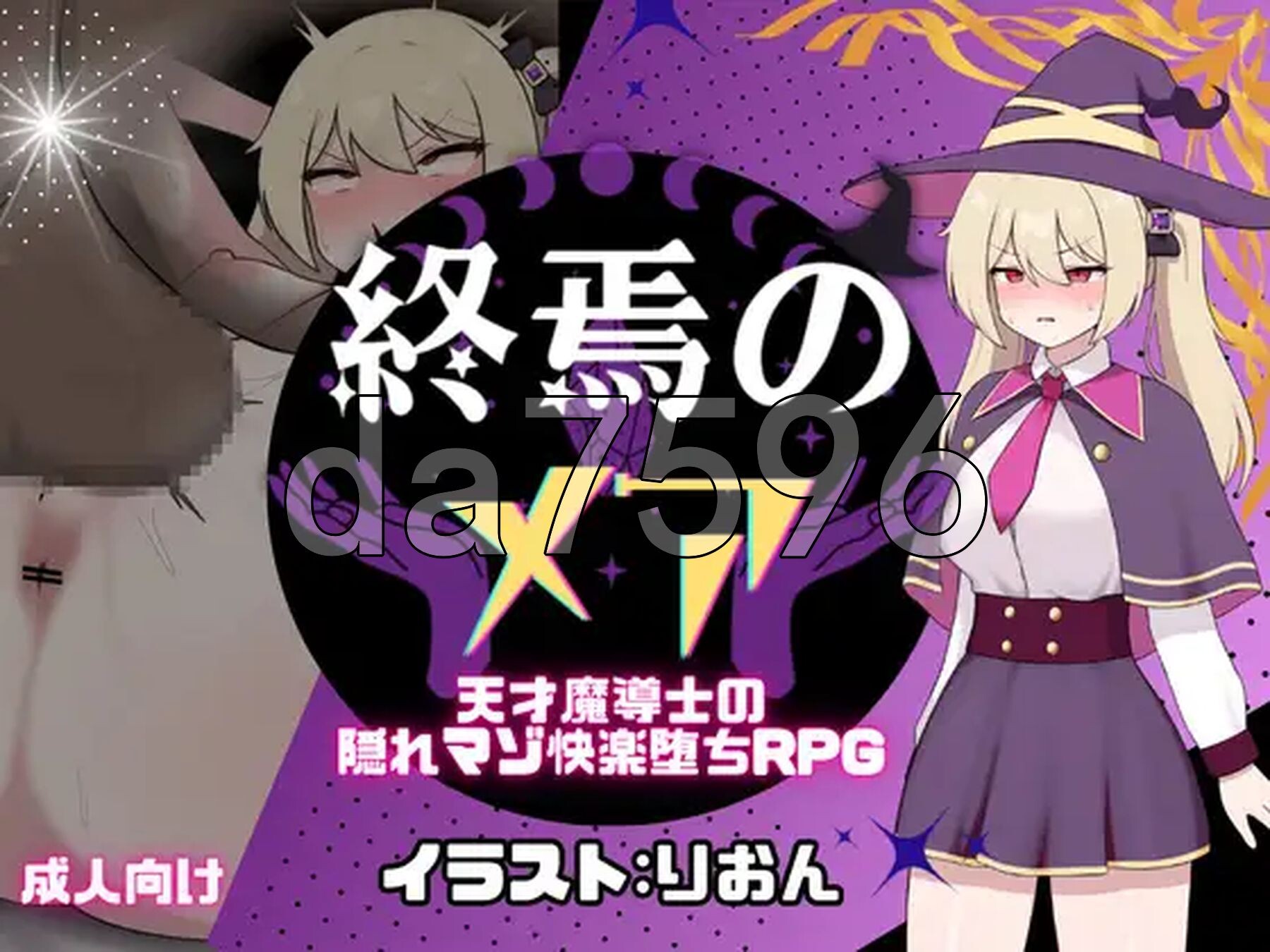 终焉的梅亚-天才魔导士的隐秘受虐快感沉沦RPG 終焉のメア-天才魔導士の隠れマゾ快楽堕ちRPG PC端 AI汉化完整版 预览图