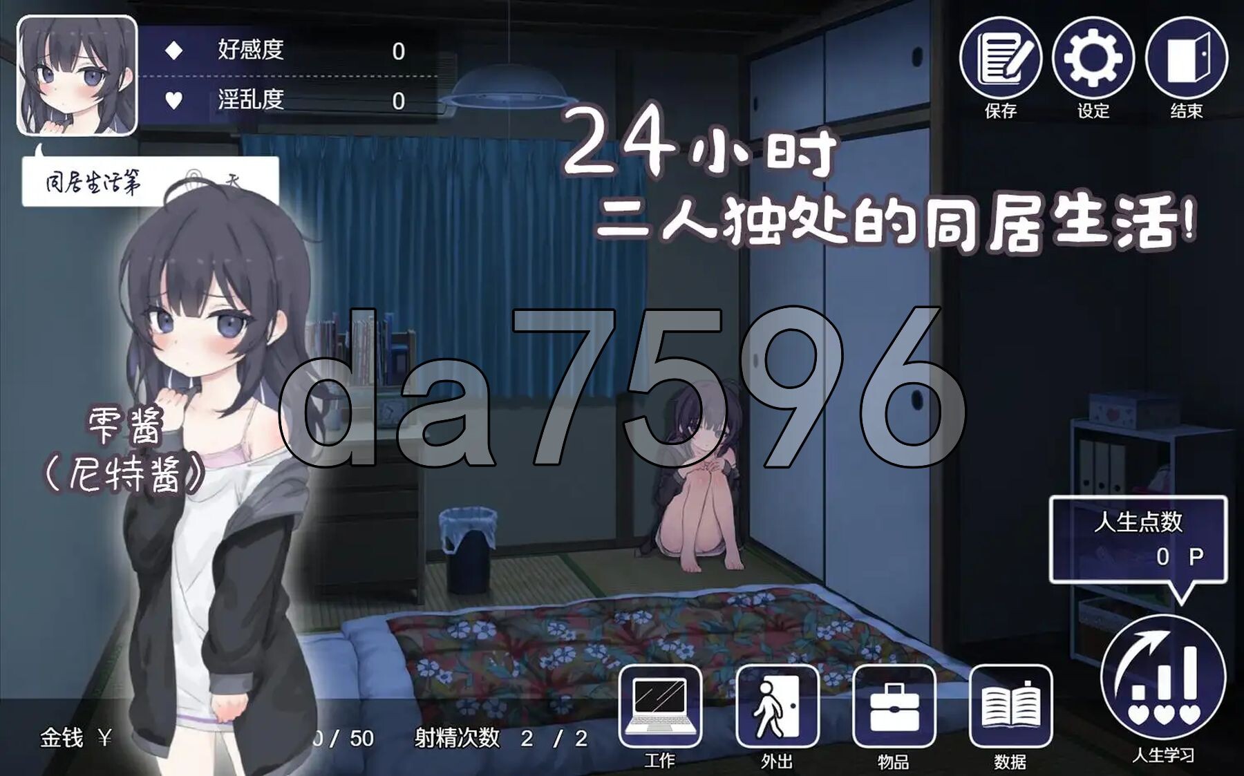 幸福家里蹲的养成方法 幸せなニートの育て方 v2.11+语音DLC v1.5 双端 官中高清版 预览图