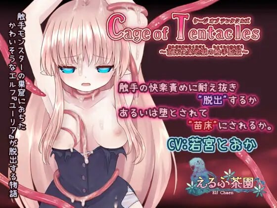 Cage of Tentacles ～成长载体快乐地狱的奇幻互动监狱 v1.3.0 PC端 官中版 预览图