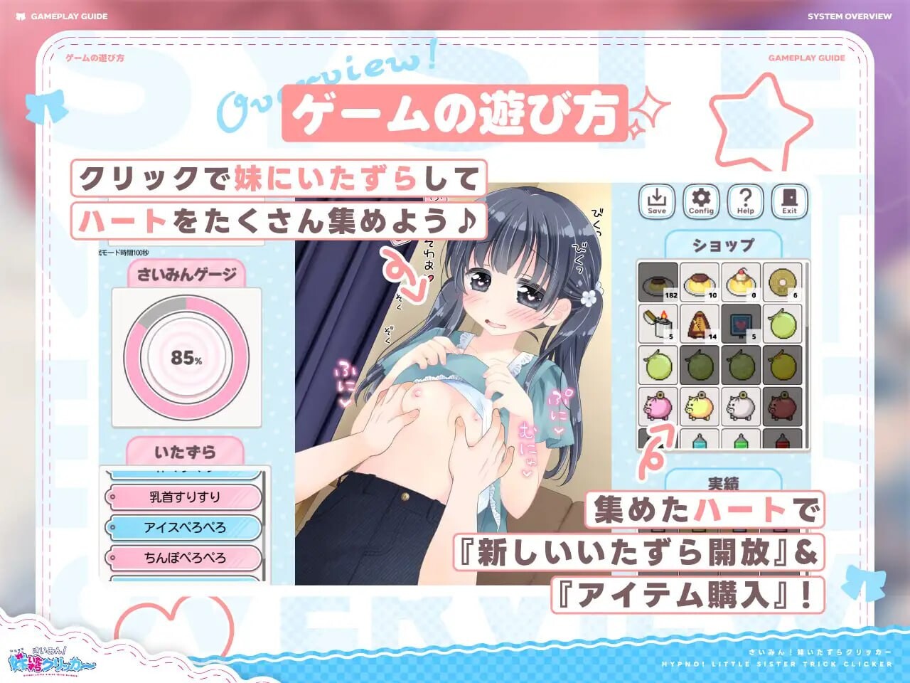 心理剧情！妹妹恶作剧点击器 さいみん！妹いたずらクリッカー v1.0.1 PC端 日文原版 预览图