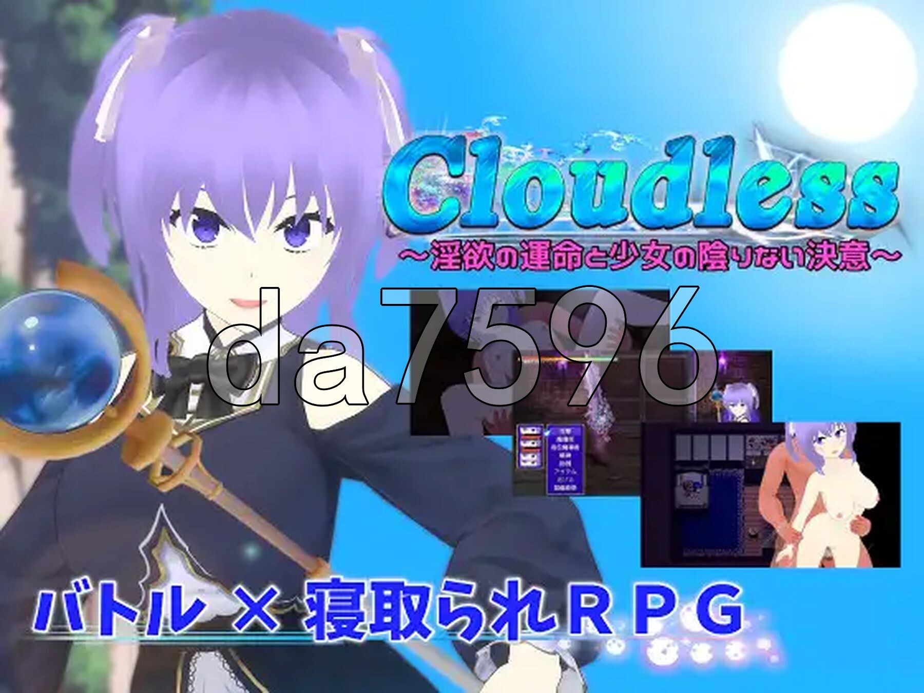无云之天 ～迷宫的命运与少女无暇的决意～ Cloudless ～迷宫の運命と少女の陰りない決意～ Ver24.09.19 内嵌AI汉化版+ PC端 预览图
