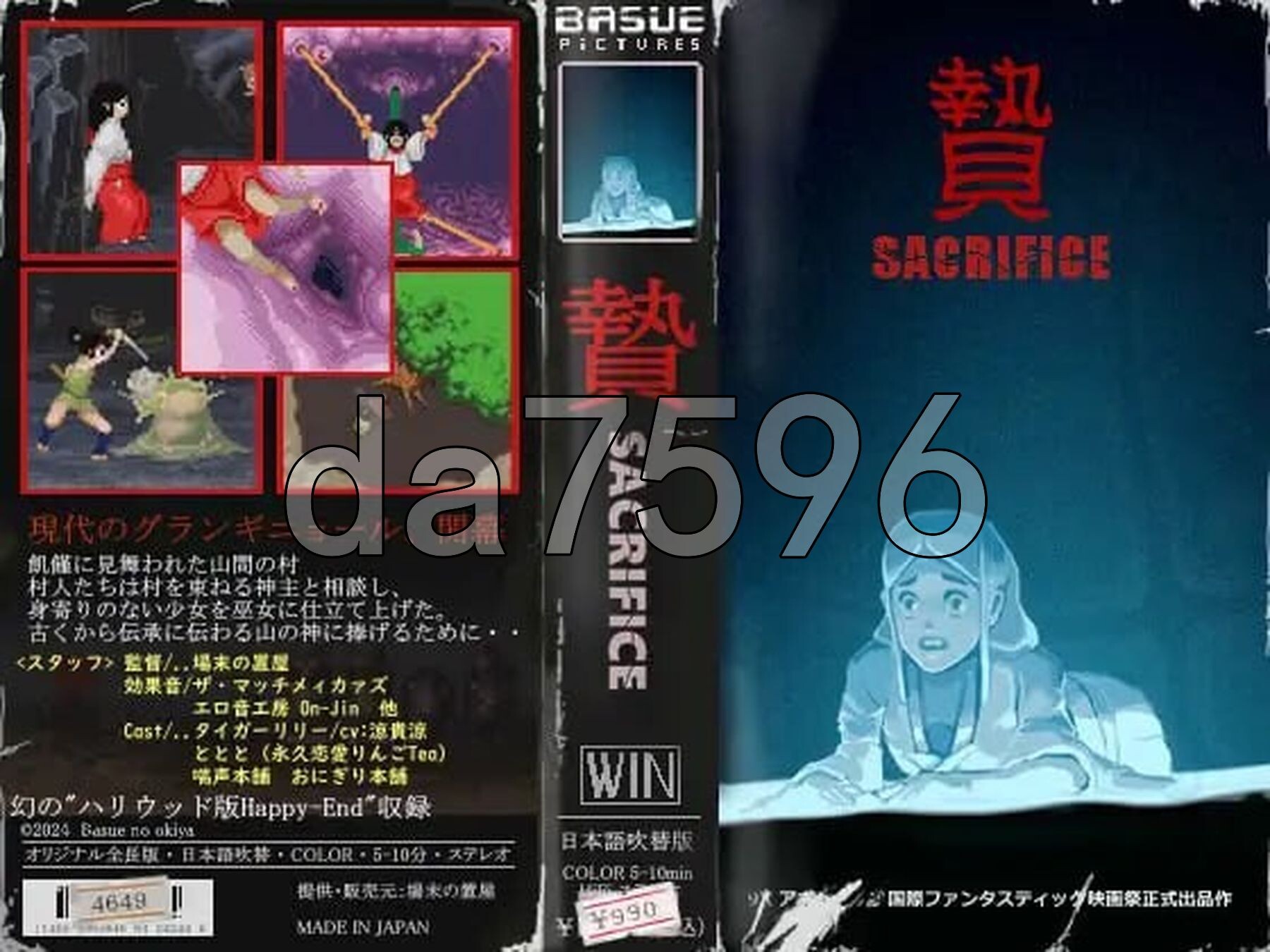 祭品 贄 -Sacrifice-v25.07.21 生肉版 PC端 日文原版 预览图