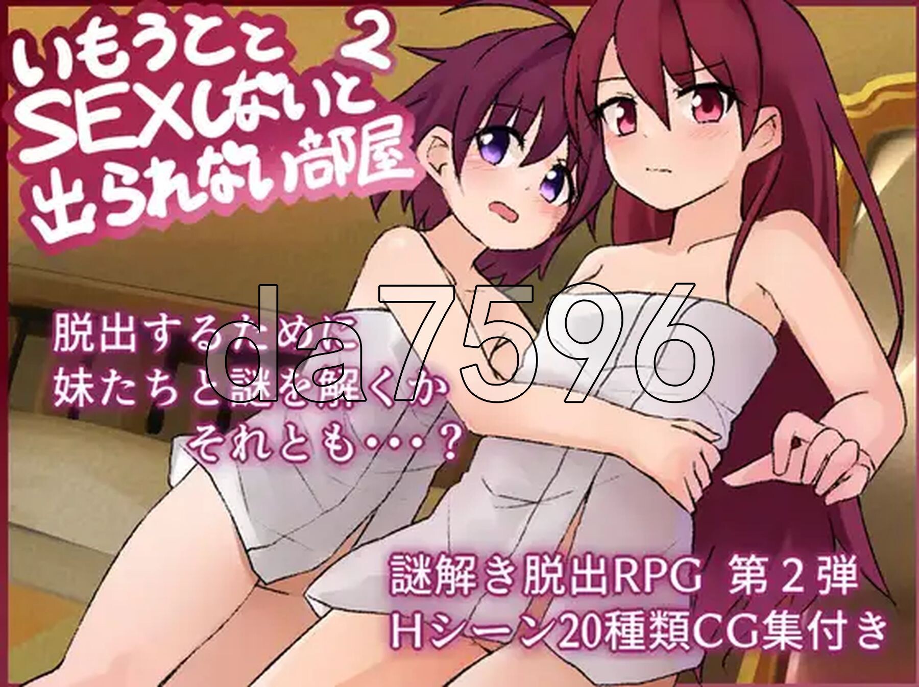 和妹妹不做爱就出不去的房间2 妹とSEXしないと出られない部屋2 V1.3 PC端 AI汉化完整版 预览图