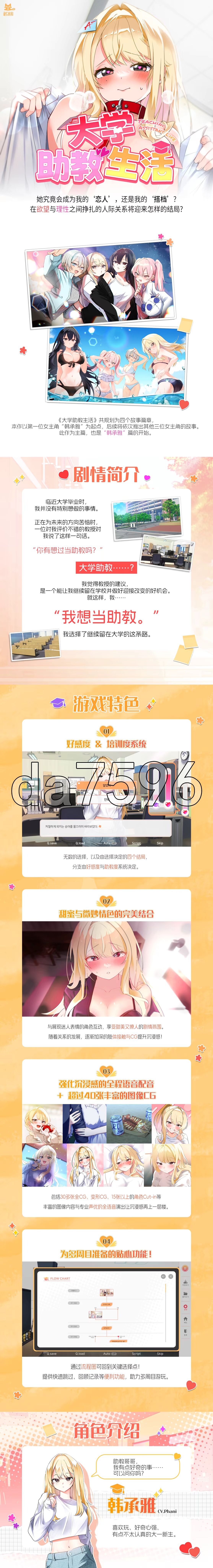 大学助教生活 v1.04_s PC端 官中高清版 预览图