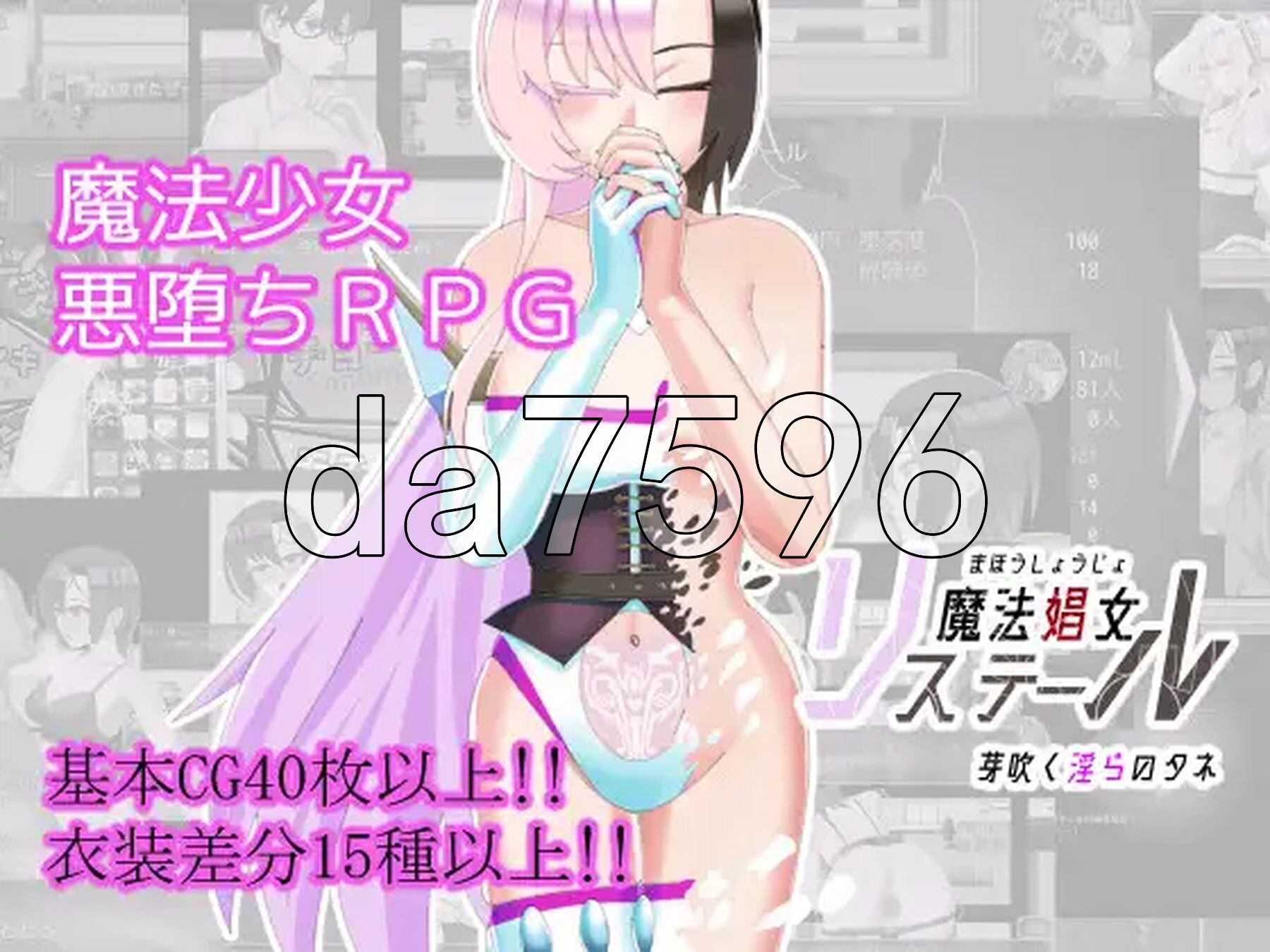 魔法娼女莉丝媞尔 ～萌芽的淫秽之种～ 魔法娼女リステール ～芽吹く淫らのタネ～ v1.01 PC端 AI汉化版 预览图