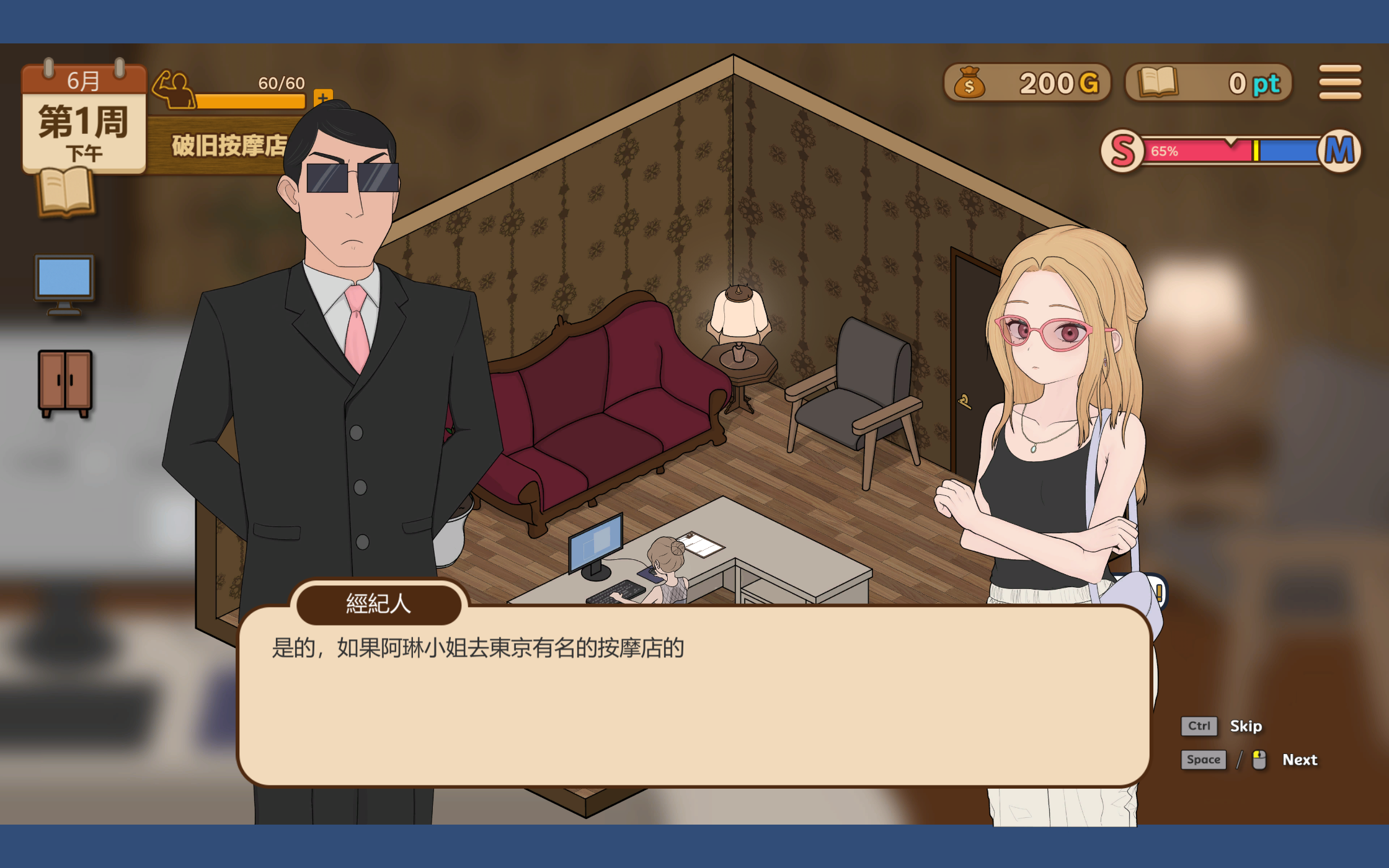 养成按摩店～阿琳篇～ 体验版 PC端 官中版 预览图