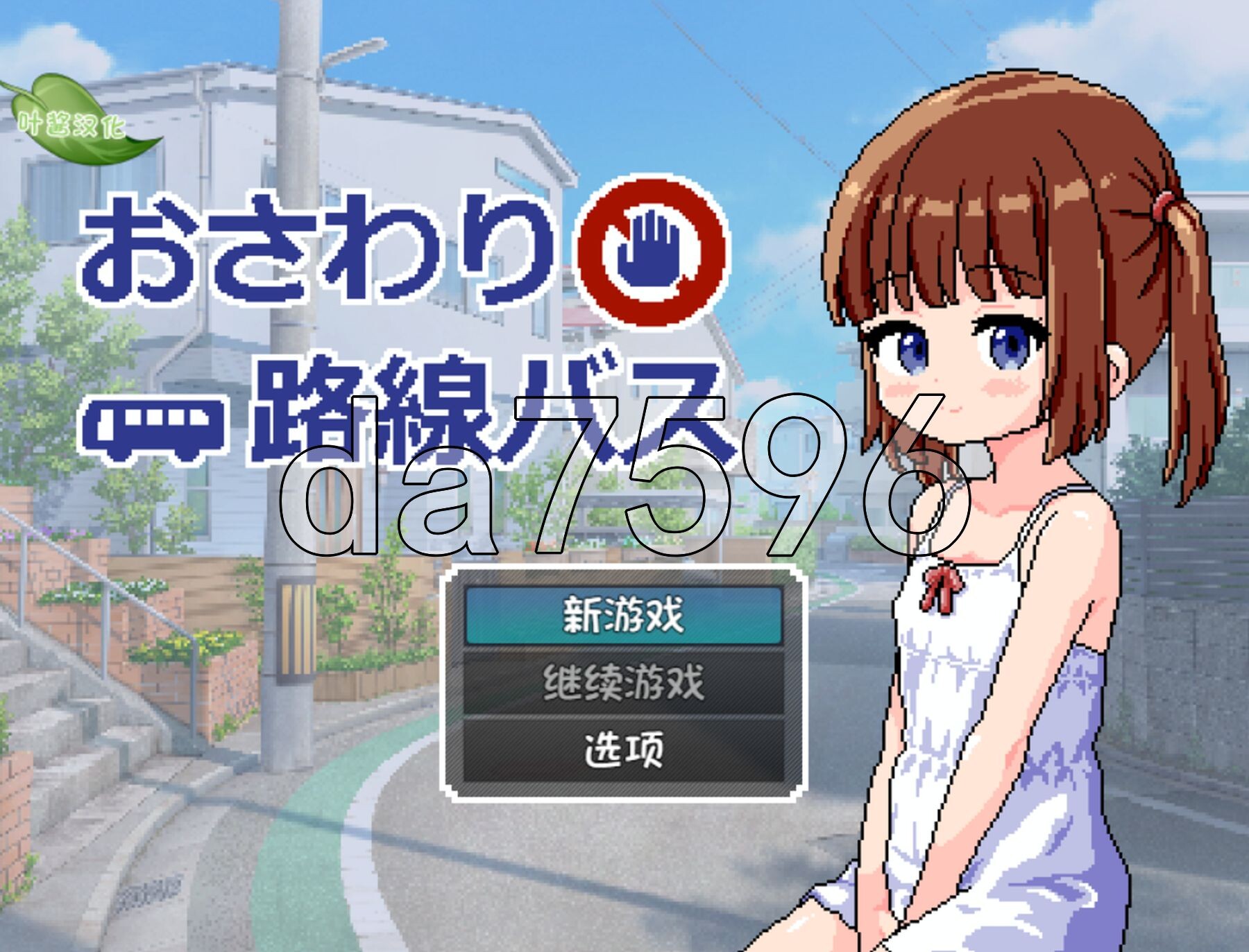 触摸路线巴士 おさわり路線バス 双端 AI汉化更新版 预览图