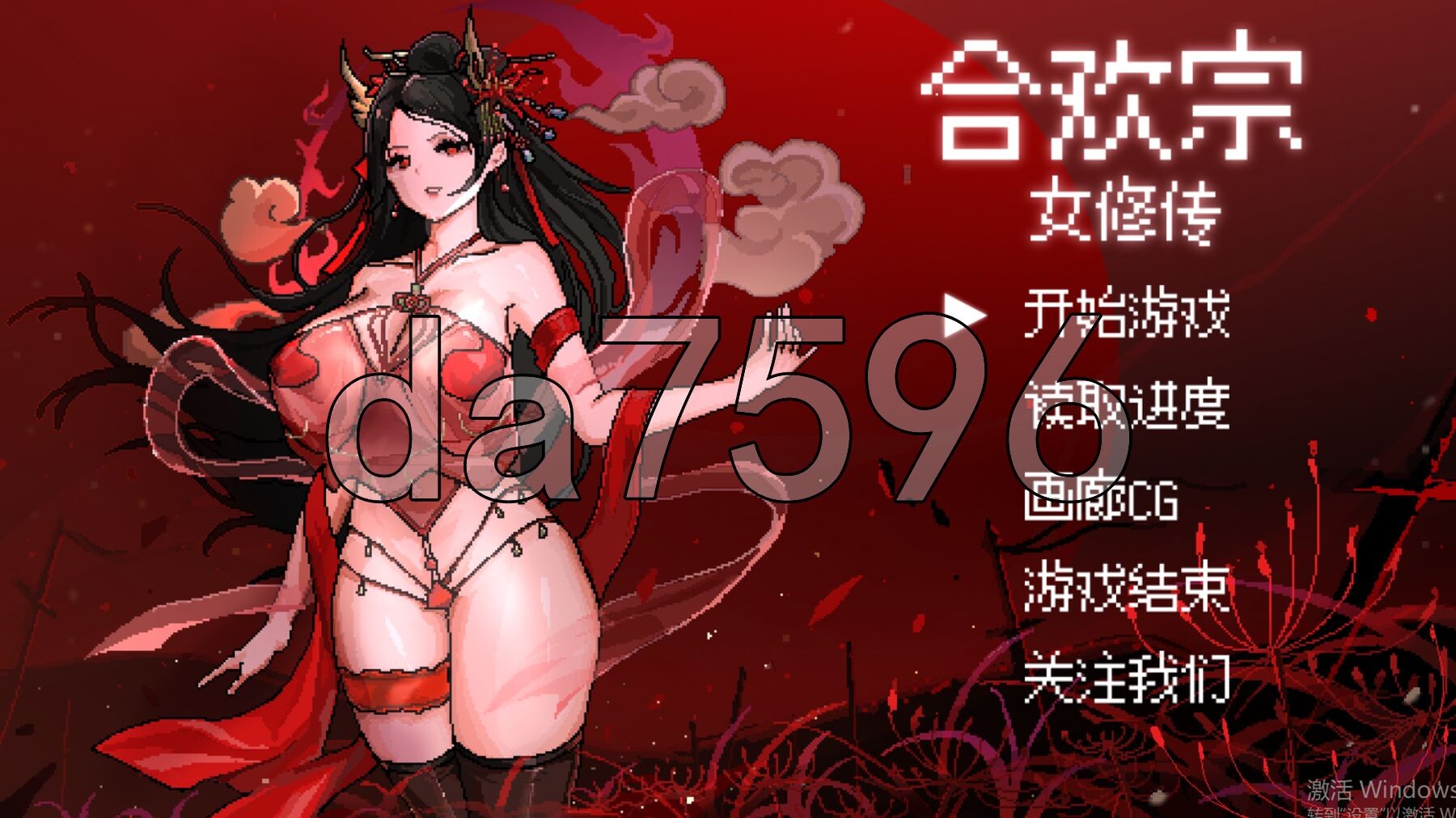 合欢宗女修传 V0.175 双端 官中版 预览图