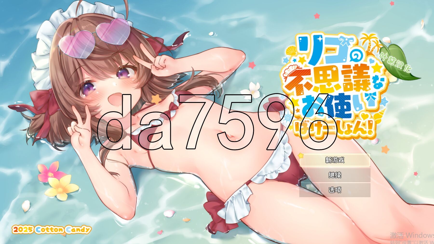 莉可的不可思议差事 リコの不思議なお使いver1.46 度假！ ばけーしょん！ver2.02 双端 汉化版 预览图