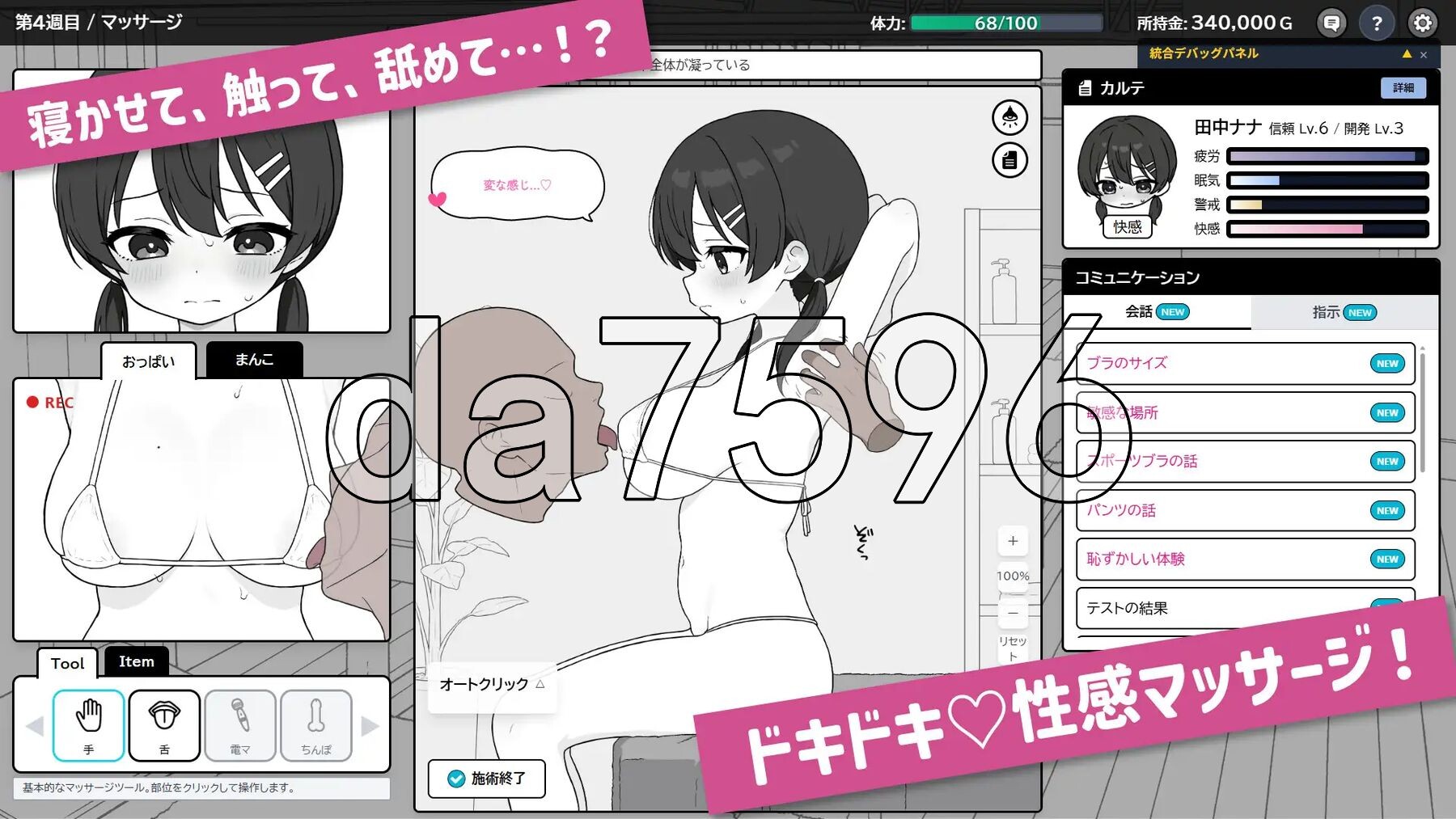 心跳加速!性感按摩 ドキドキ!性感マッサージ v1.04 PC端 AI汉化版 预览图