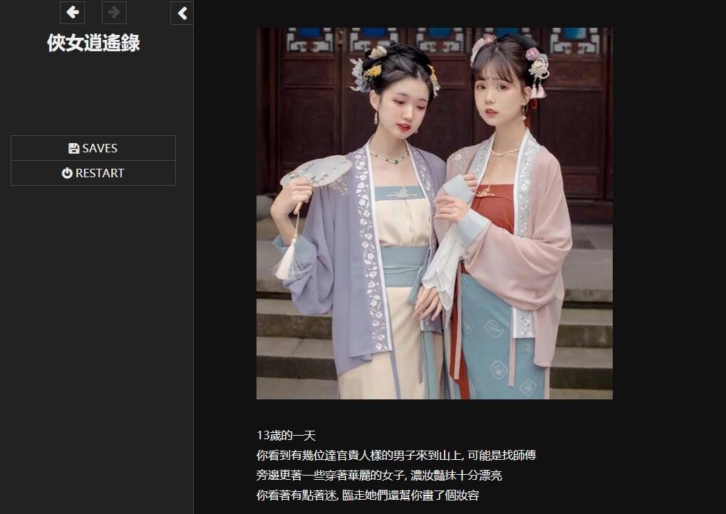 侠女逍遥录/俠女逍遙錄 Ver0.885 官方中文魔改版 PC端 官中版 预览图