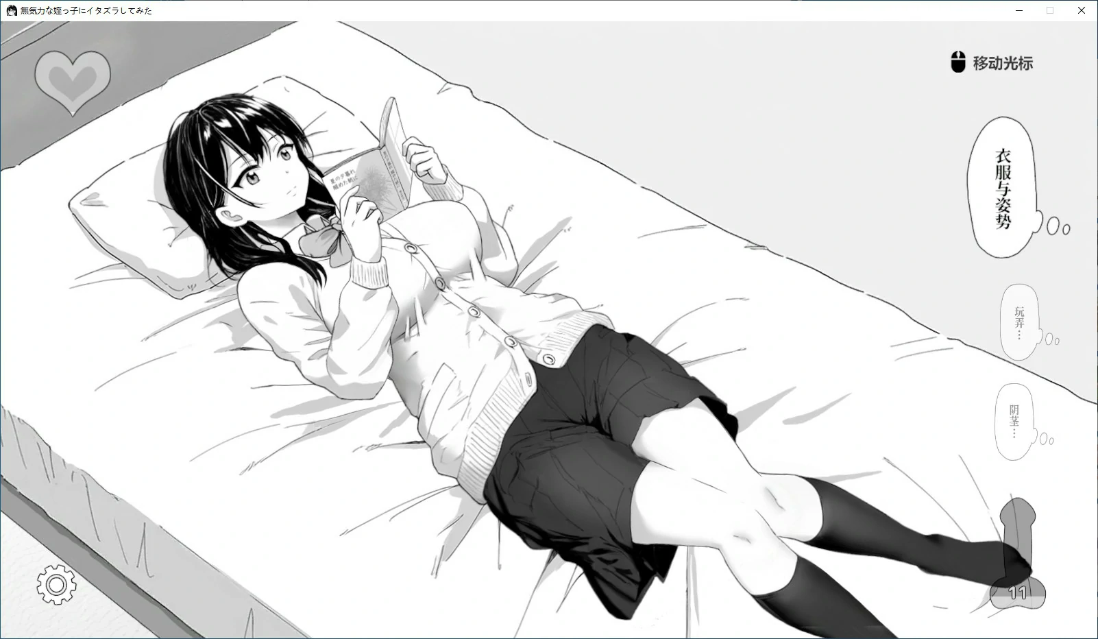 试着捉弄了一下无精打采的侄女 V1.2官方中文版 PC端 官中版 预览图