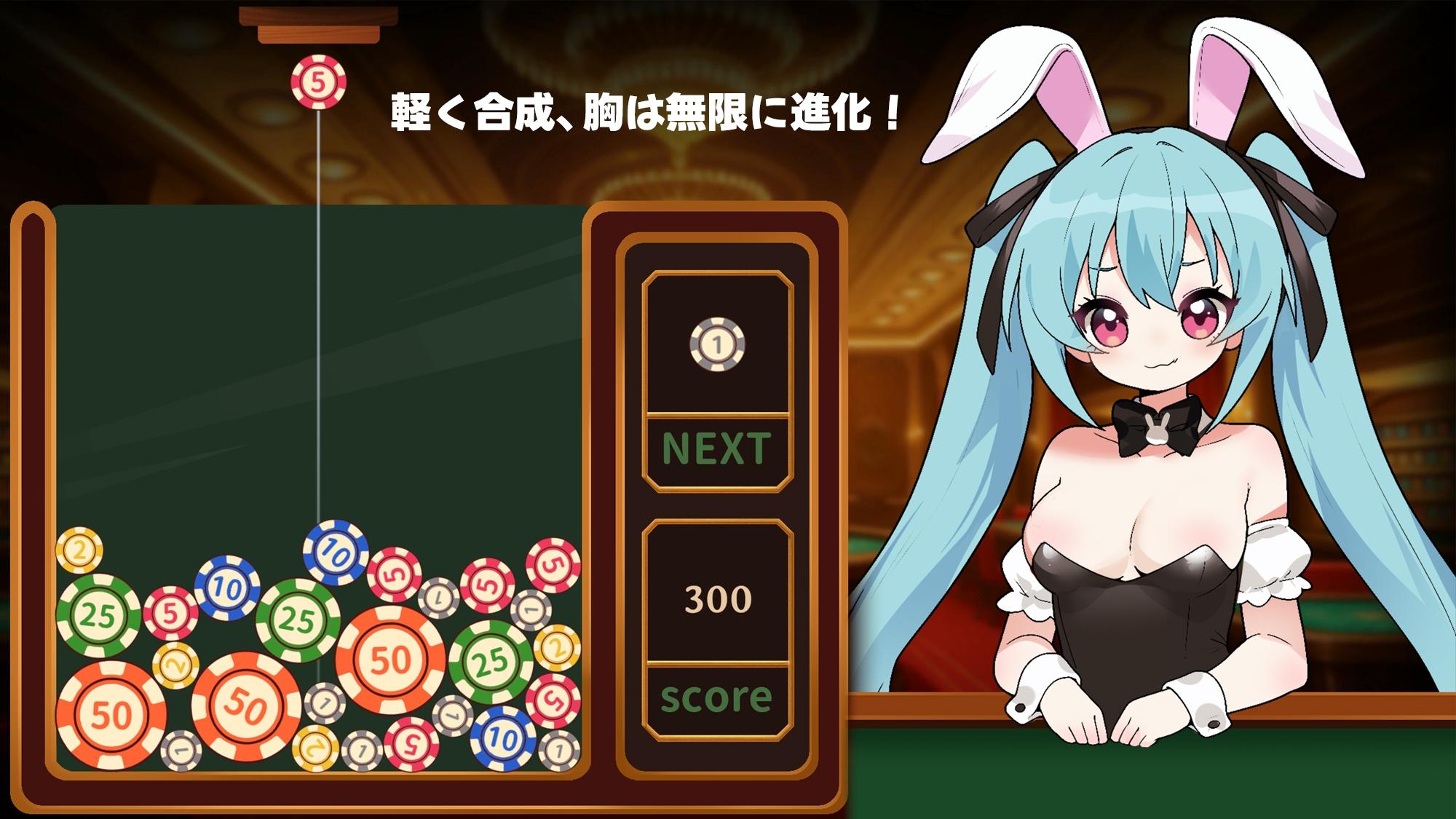 合成大欧派 合成×角色造型進化!バニーガールVIPパイズリ! v2025.9.1 PC端 官中版 预览图