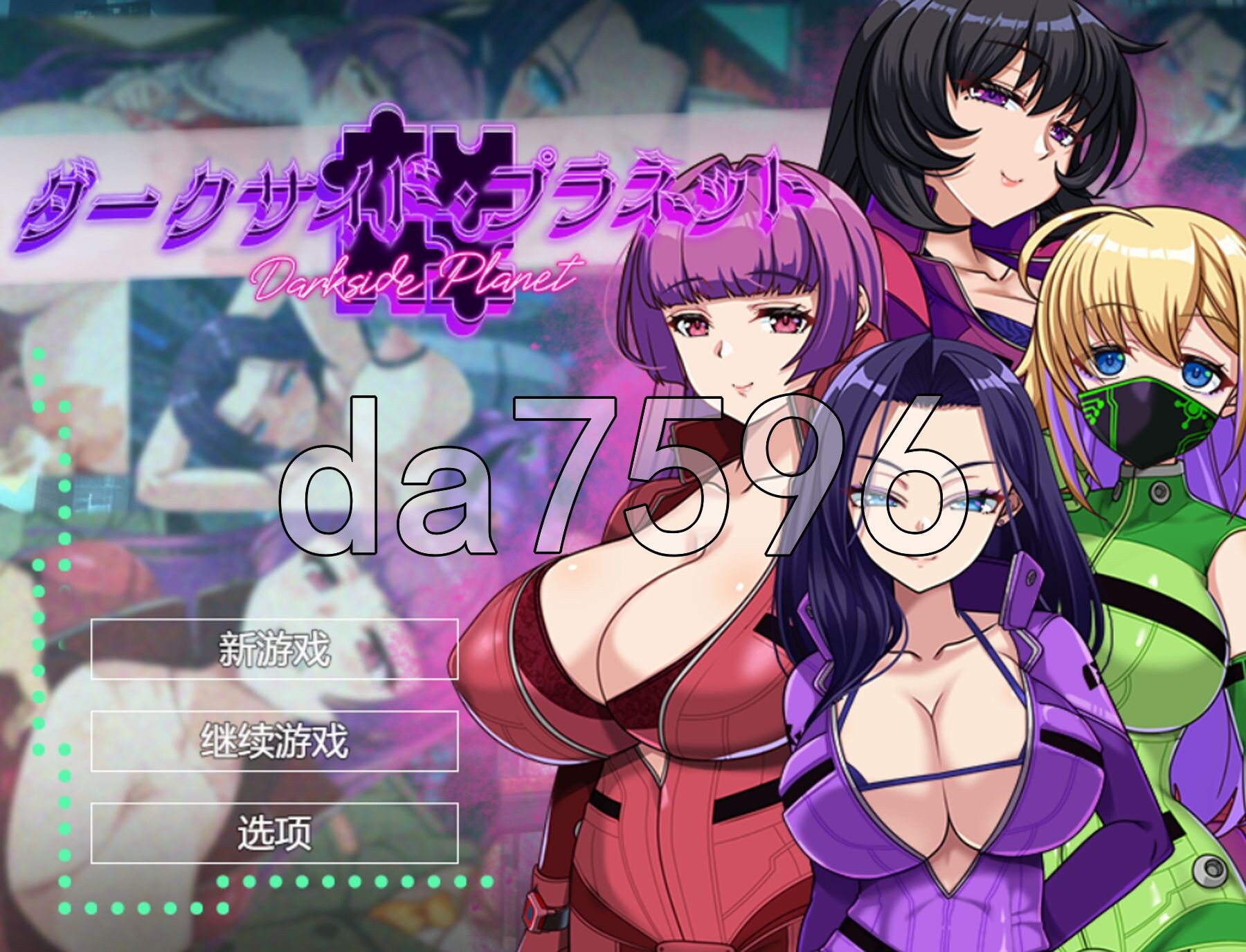 暗黑星球～最强姐姐团长们的被NTR记录～ ダークサイド・プラネット～最強のお姉様団長達の寝取られ記録～ v1.02 内嵌AI汉化版 PC端 AI汉化完整版 预览图
