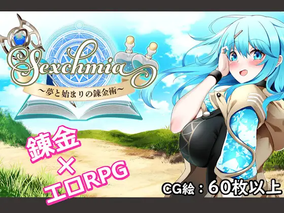 chmia～梦与开端的炼金术～ chmia～夢と始まりの錬金術～ Ver2.08 PC端 AI汉化完整版 预览图