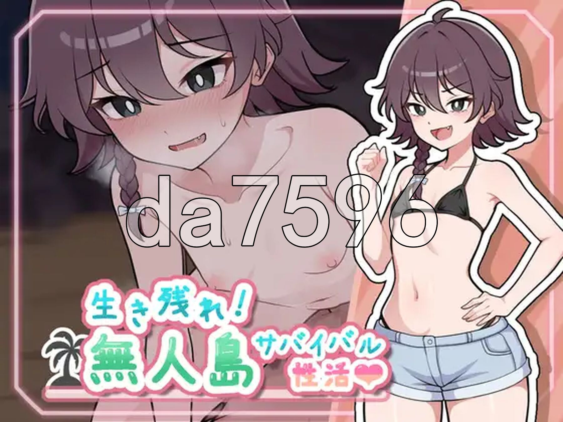 生存下去！无人岛求生性生活♡ 生き残れ！無人島サバイバル性活♡ V1.09 精翻汉化版+自带全回想解放 PC端 汉化完整版 预览图
