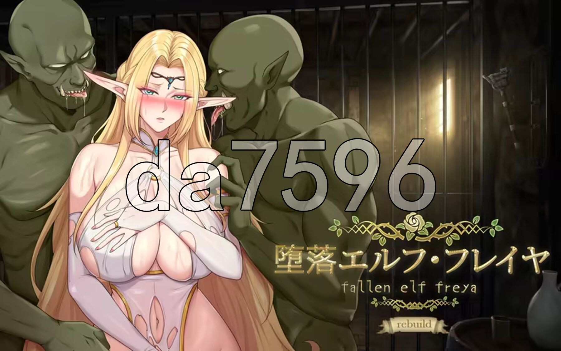 堕落精灵·芙蕾雅 Fallen Elf Freya Ver1.10 双端 官中高清完整版 预览图