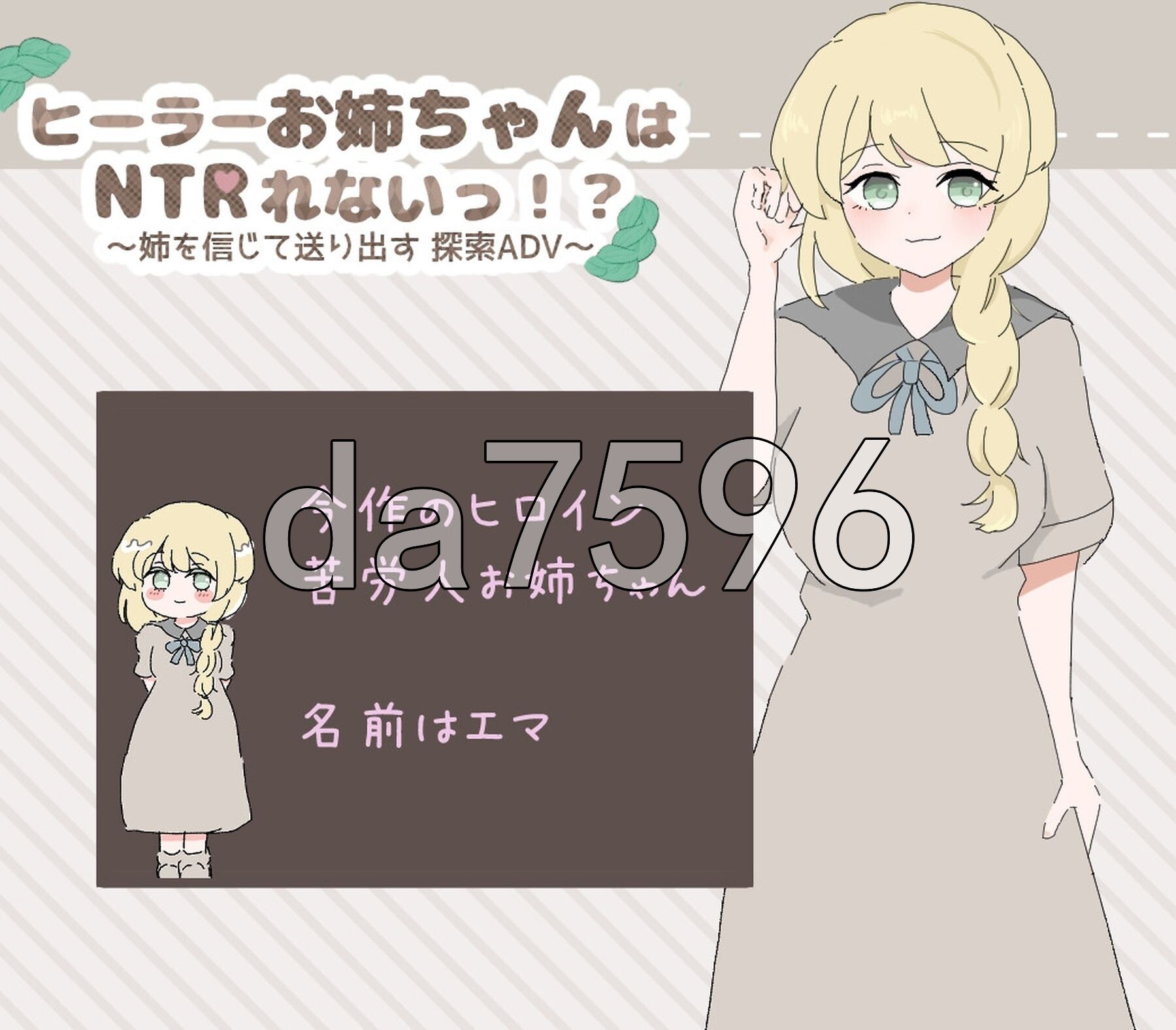 治愈系姐姐才不会被人NTR！？～相信姐姐并送她出门 探索ADV～ ヒーラーお姉ちゃんはNTRれないっ！? ～姉を信じて送り出す 探索ADV～ PC端 AI汉化完整版 预览图