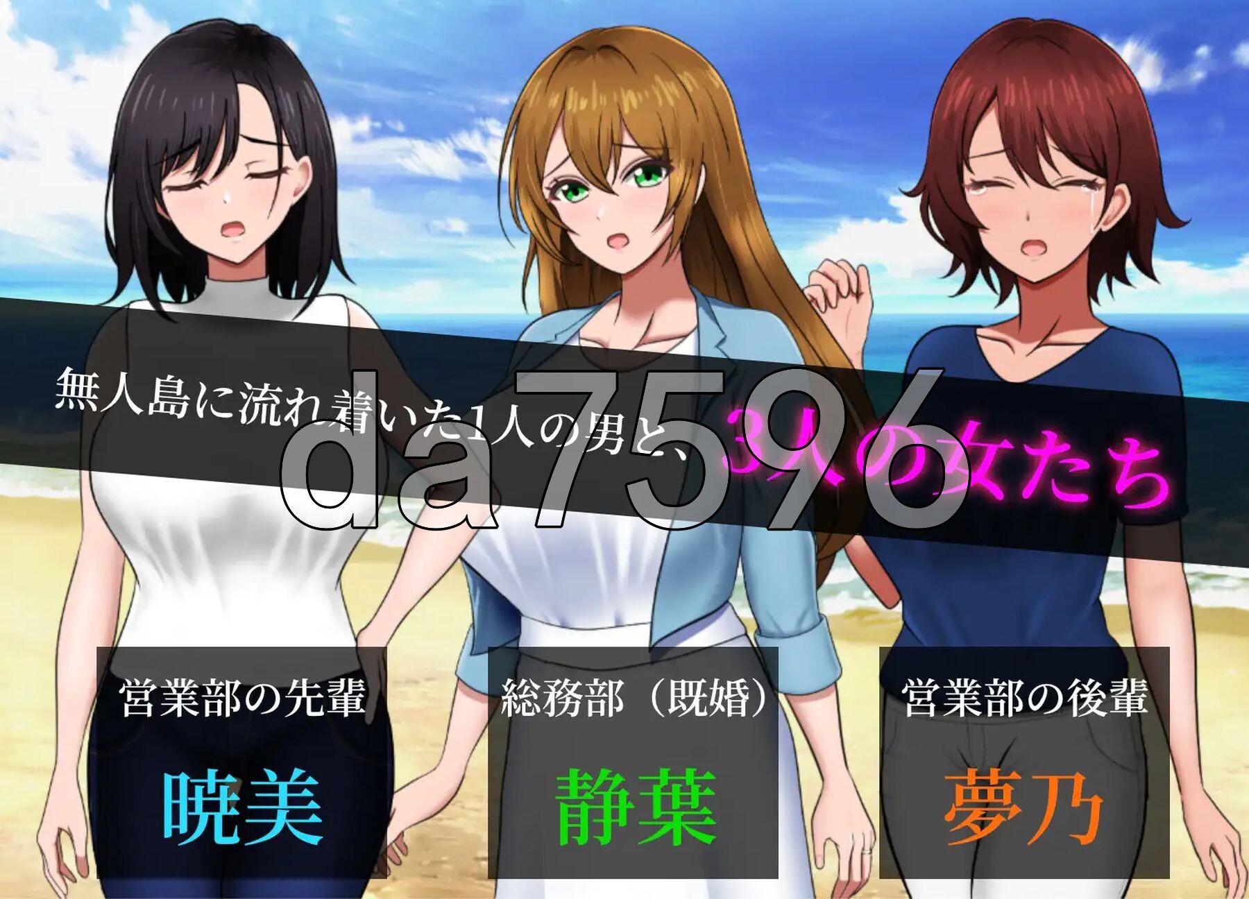 无人岛员工旅行记 少女们的生存战略 無人島社員旅行記 女たちの生存戦略 V1.0.9 AI汉化版 正式版 PC端 预览图