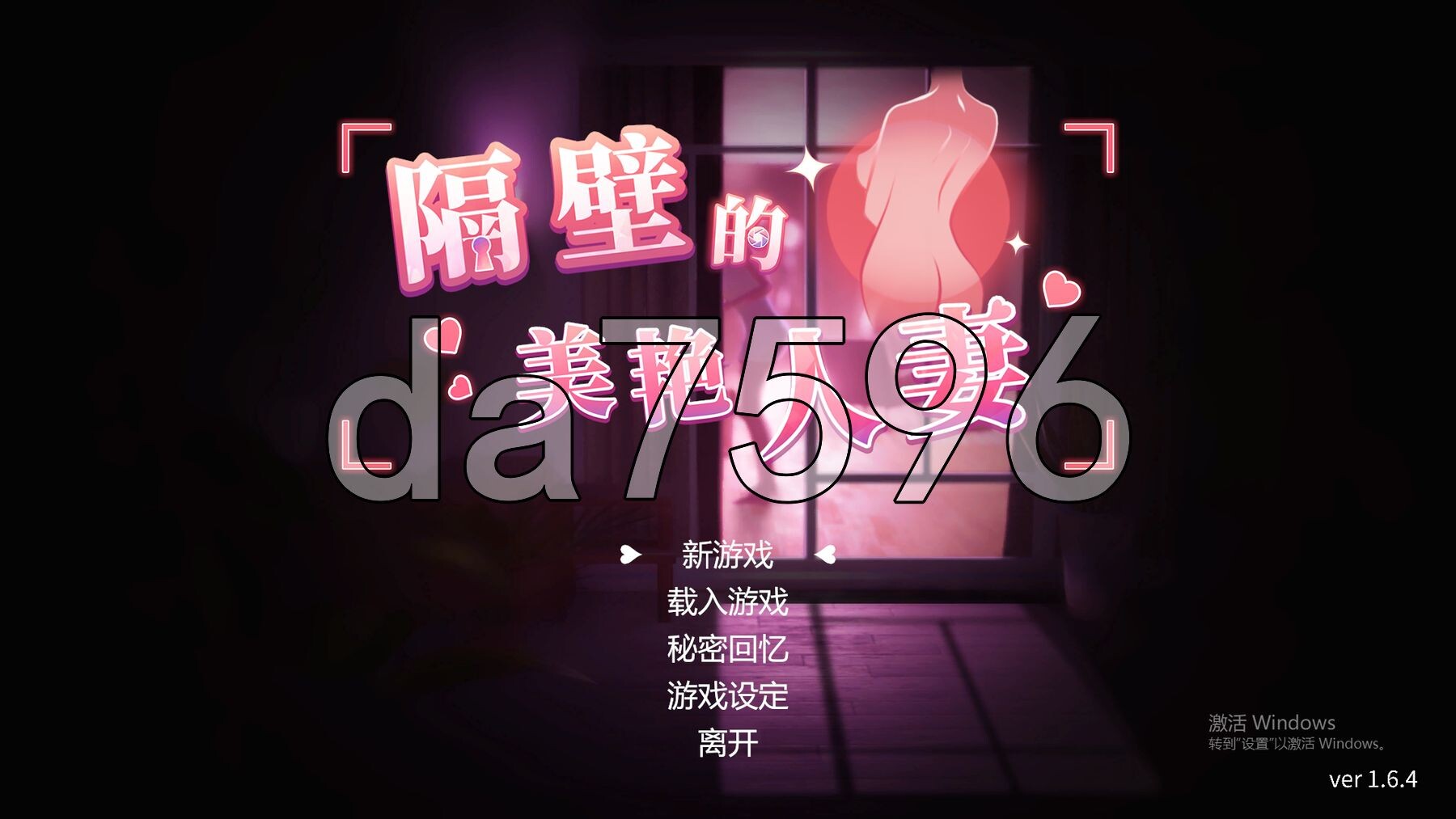 隔壁的美艳人妻 The Wife Next Door Ver1.6.4 Steam官中步兵版 正式版 v1.6.4 PC端 官中步兵 预览图