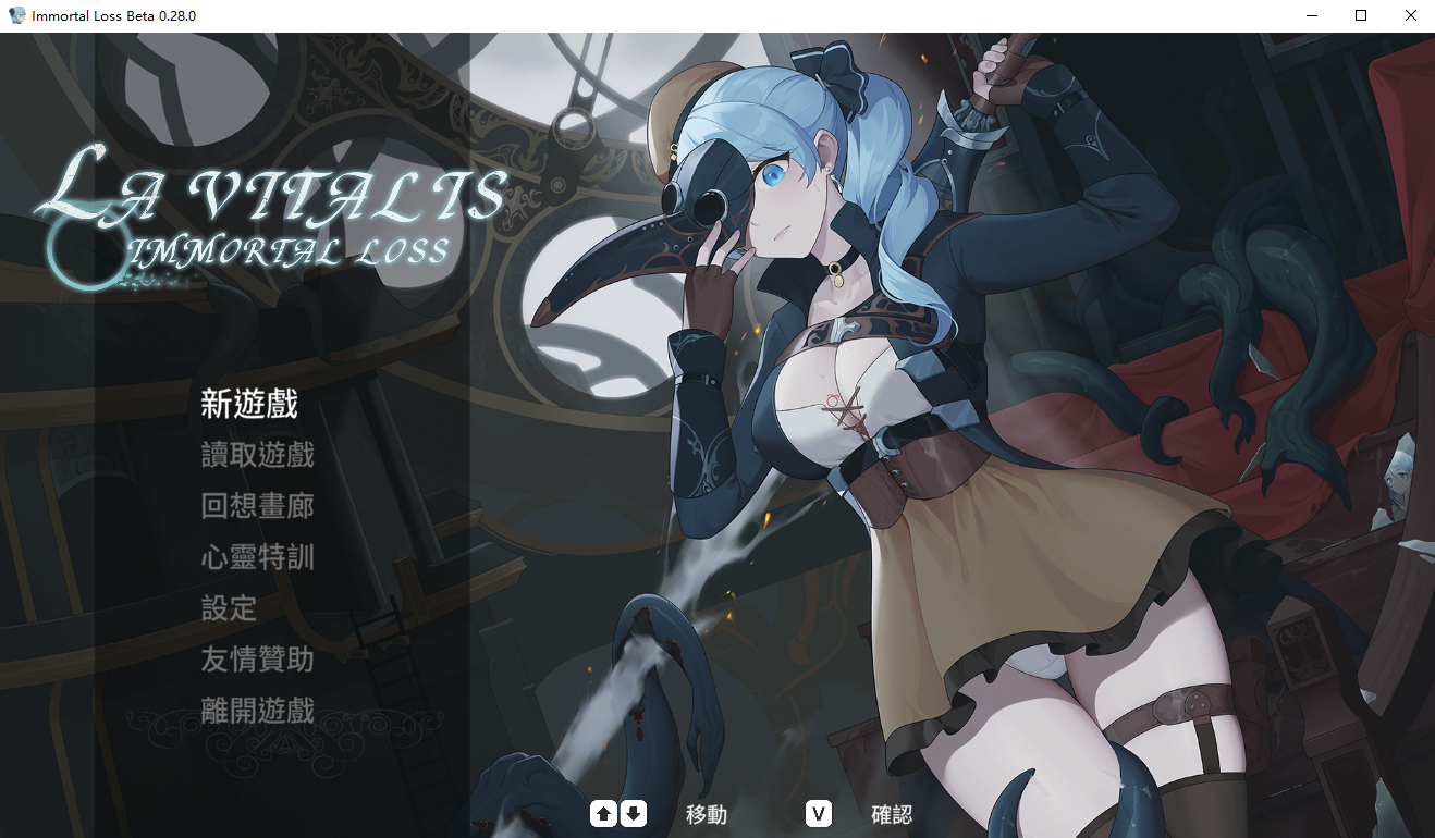 永恒的欠损 La Vitalis Immortal Loss V0.28.0 官方中文版 PC端 官中版 预览图