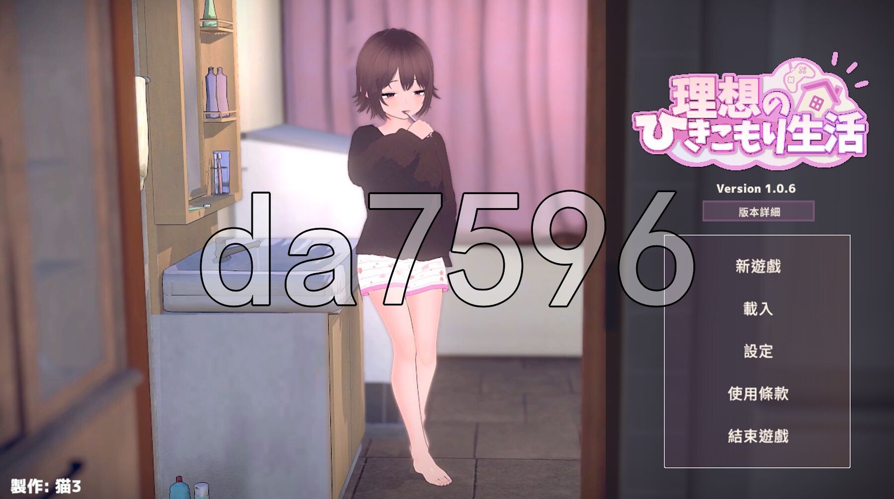 理想的家里蹲生活 ～父女甜蜜恩爱同居～ 理想のひきこもり生活 ～父娘イチャイチャ同棲～ v1.0.6 PC端 官中版 预览图