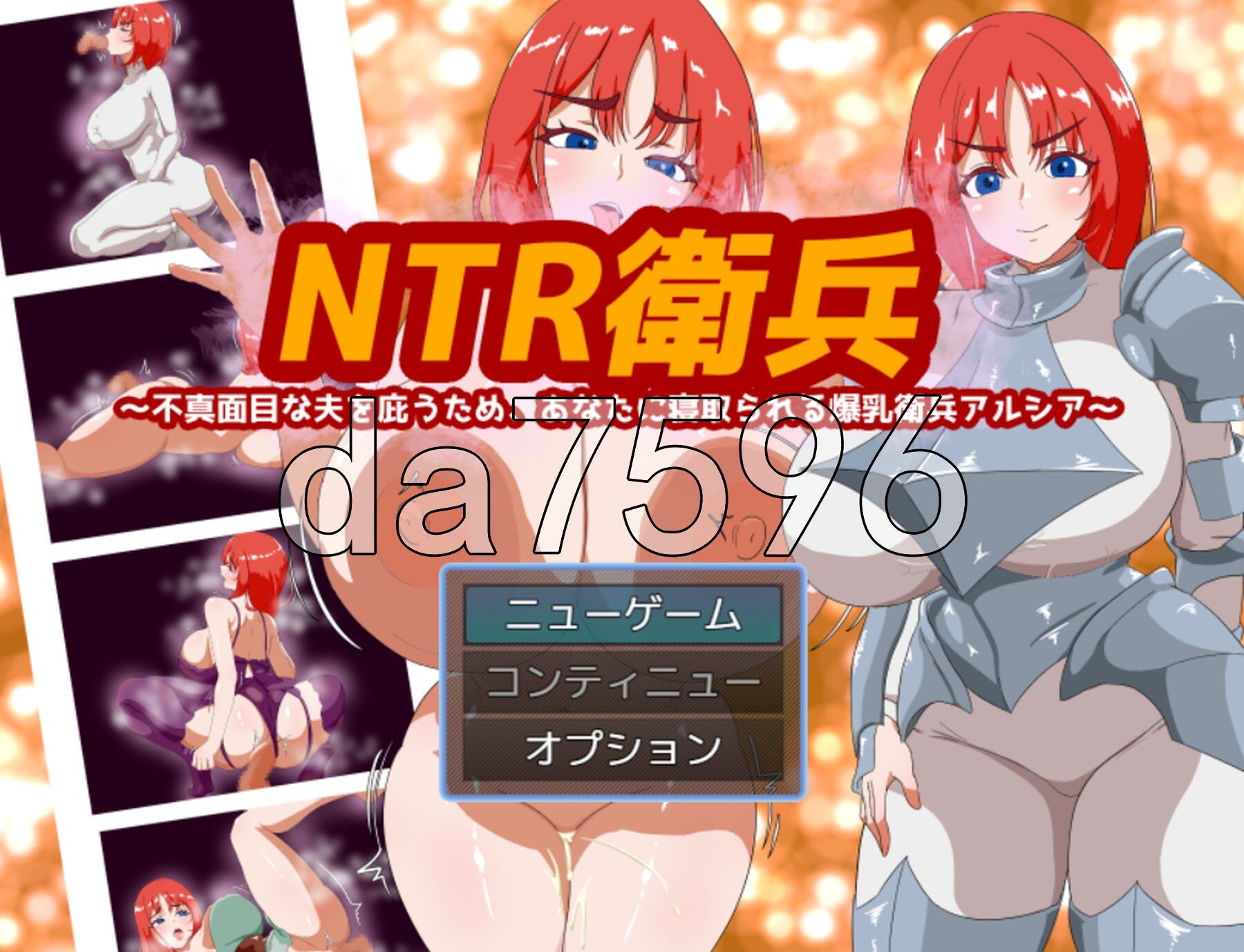 NTR卫兵～为了袒护不负责任的丈夫，而被你NTR的角色造型卫兵阿尔西亚～ NTR衛兵〜不真面目な夫を庇うため、あなたに寝取られる角色造型衛兵アルシア〜 v1.2 PC端 AI汉化完整版 预览图
