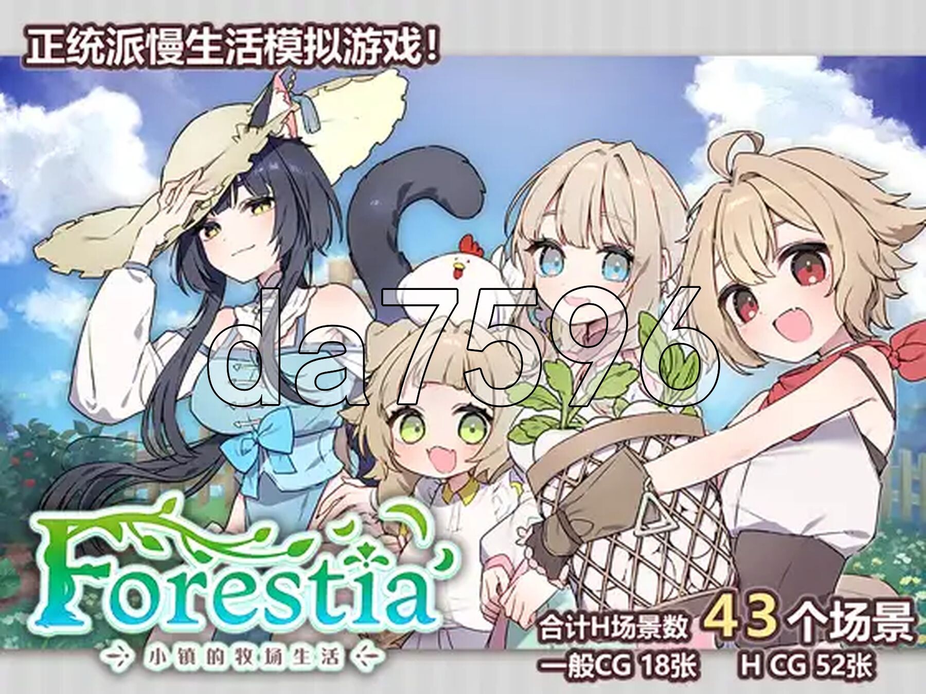 Forestia～小镇的牧场生活～ フォレスティア～ちいさな町の牧場ライフ～ V1.0.6 PC端 官中完整版 预览图