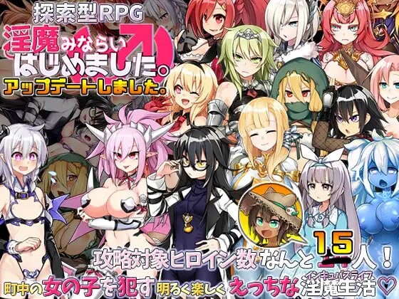 见习魅魔(♂)开工了魅魔みならい(♂)はじめました。 v2.3 PC端 汉化版 预览图