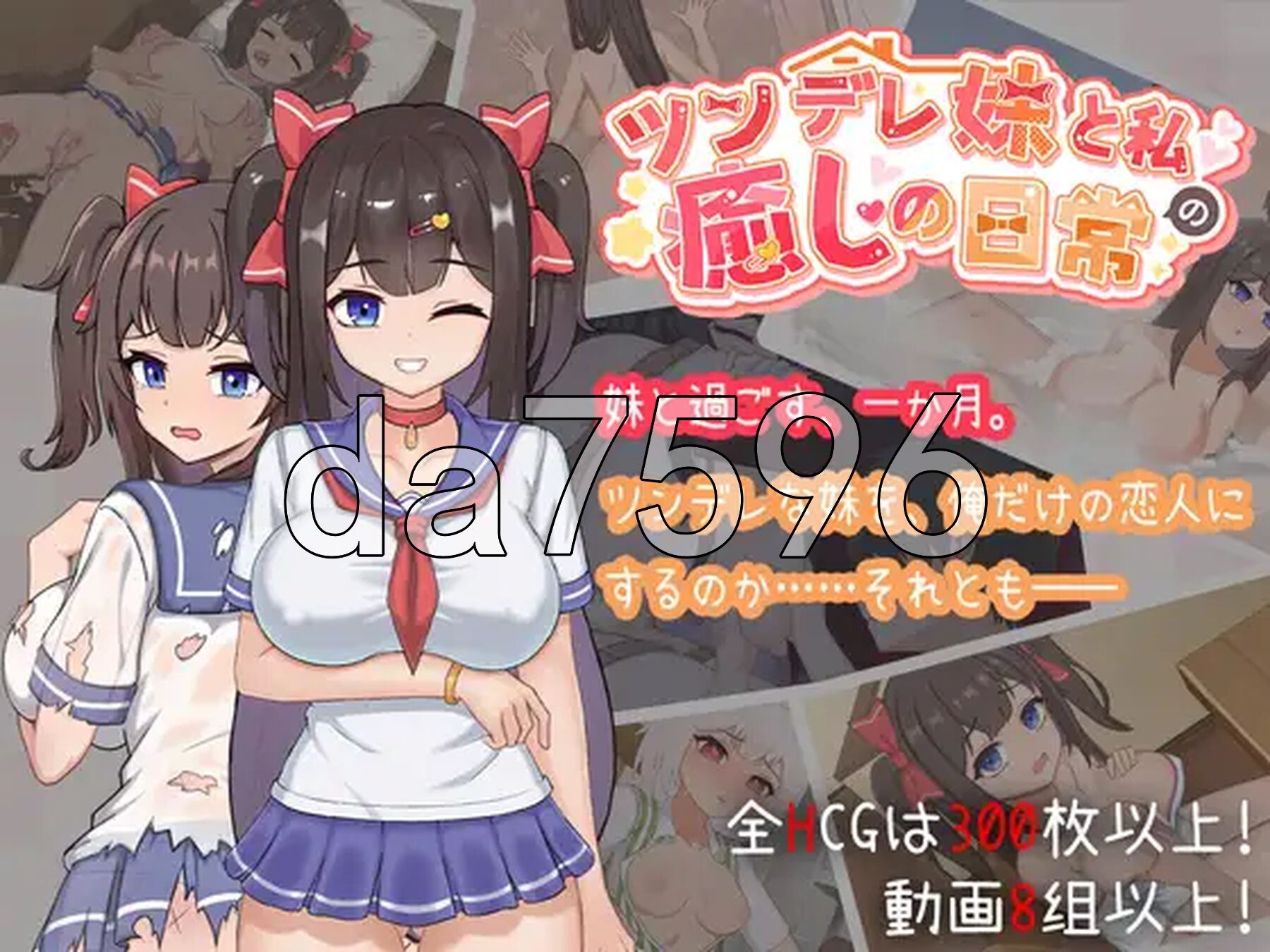 与傲娇妹妹的治愈日常 ツンデレ妹と私の癒しの日常 ~Intimate Days with My Tsundere Housemate~ ver1.01 官方中文版 PC端 官中版 预览图