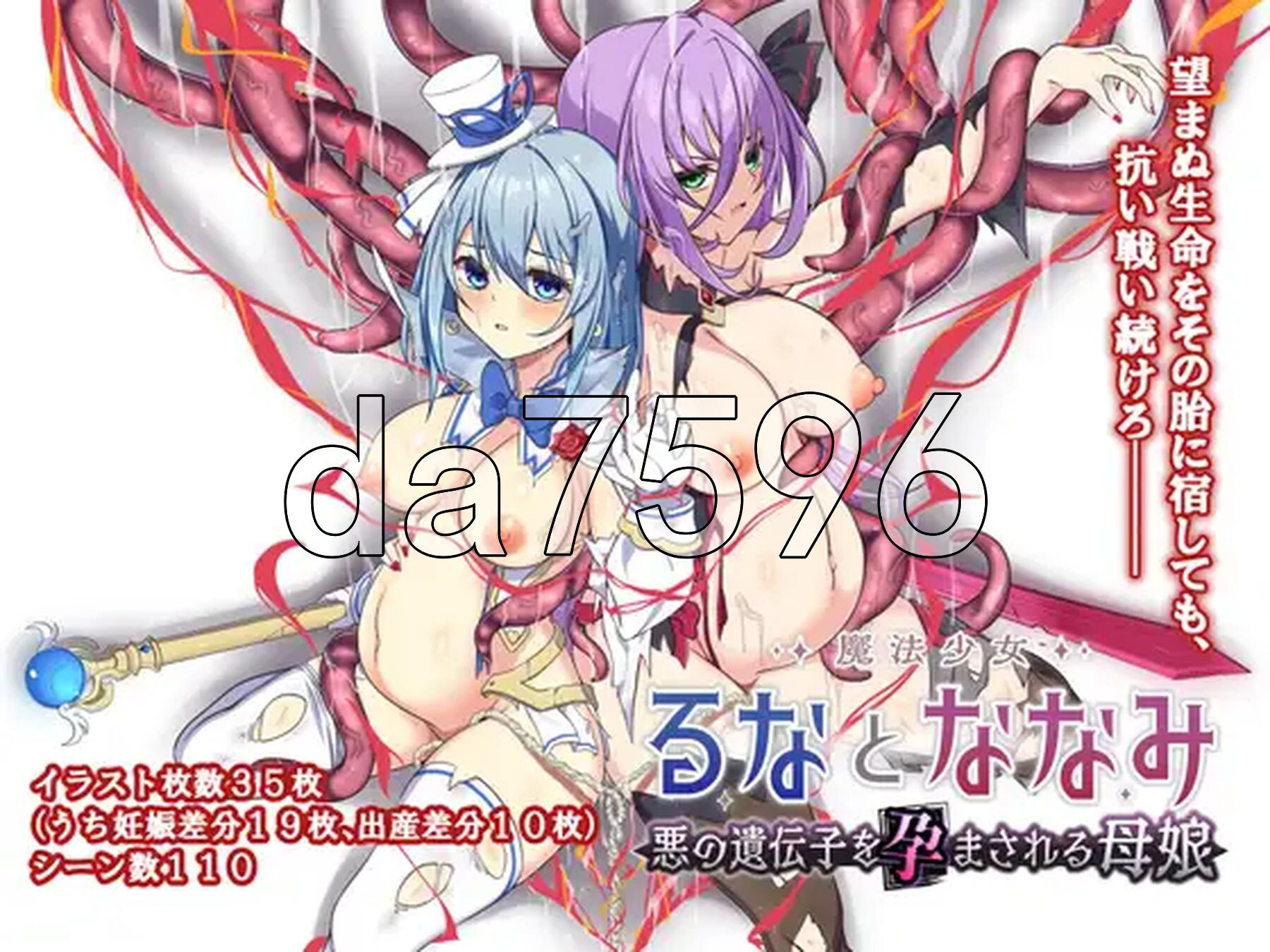 魔法少女瑠音与七海 - 被播下邪恶基因的母女 - 魔法少女るなとななみ-悪の遺伝子を孕まされる母娘- V1.10 PC端 AI汉化完整版 预览图