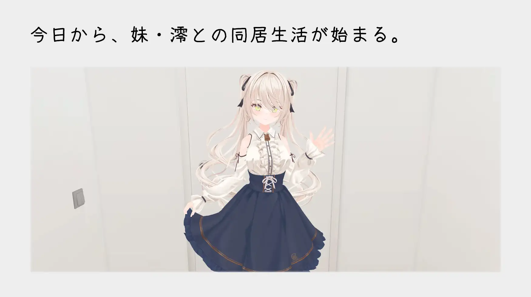 妹との危険な同居生活 PC端 官中版 预览图