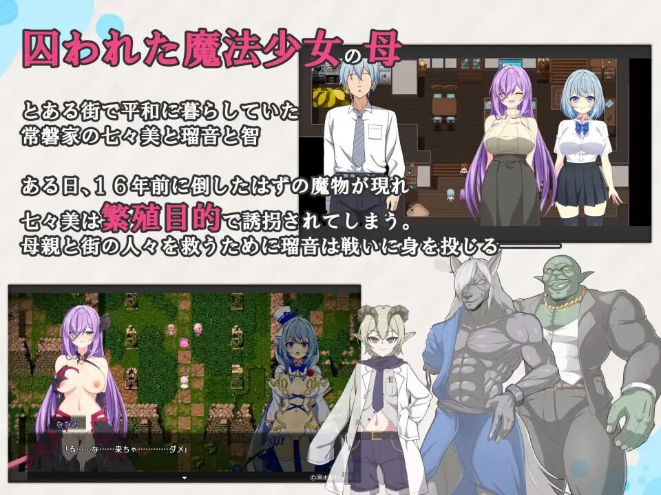 魔法少女露娜与奈奈美——被植入邪恶基因的母女 魔法少女るなとななみ-悪の遺伝子を孕まされる母娘v1.0.0 PC端 汉化版 预览图