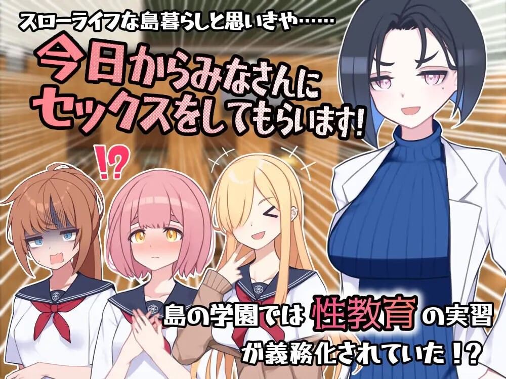 在岛上进行性爱实践 セックス実習のある島で v1.0 PC端 汉化版 预览图