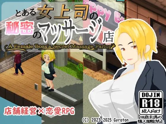 某位女上司的秘密按摩店 とある女上司の秘密のマッサージ店v1.0.5 PC端 日文原版 预览图