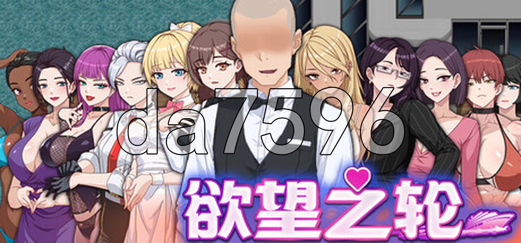 欲望之轮 Pleasure Cruise Steam官方中文版 PC端 官中更新版 预览图