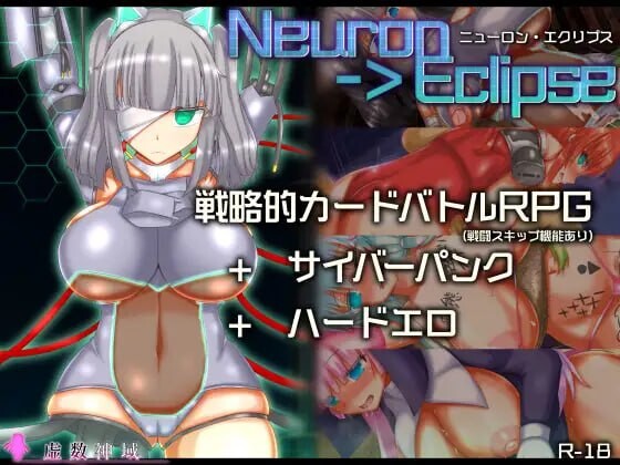 神经元蚀刻 ▫️ ニューロン・エクリプス ▫️ v1.3 ▫️ PC端 AI汉化版 预览图
