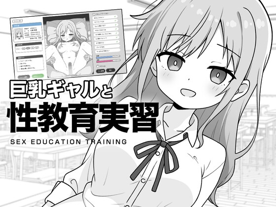 角色造型辣妹与性教育实习 角色造型ギャルと性教育実習 PC端 AI汉化更新版 预览图