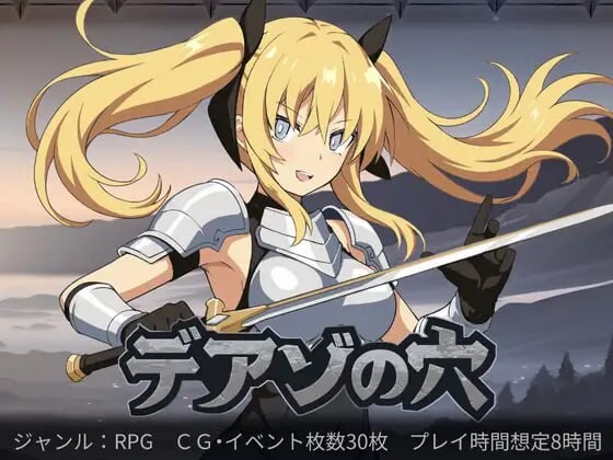 狄亚索之穴~穿越被困于的大地 デアゾの穴~囚われの大地を越えて~v1.0.3 PC端 汉化版 预览图