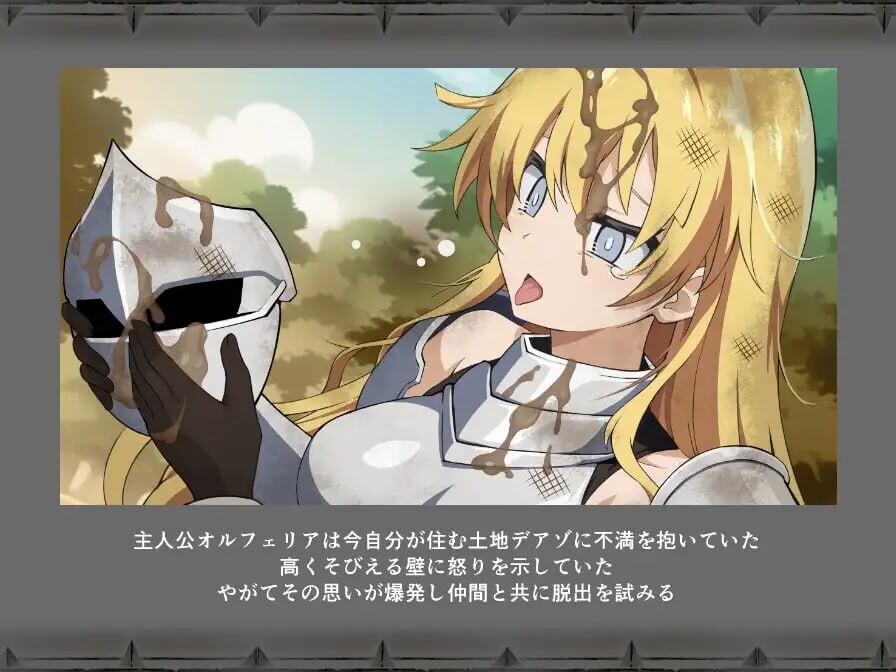 狄亚索之穴~穿越被困于的大地~デアゾの穴~囚われの大地を越えて~v1.0.3 PC端 AI汉化版 预览图