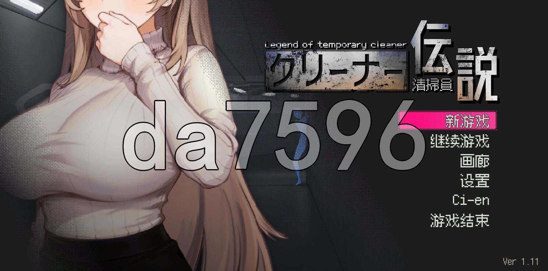 清洁工传奇 清掃員伝説 V1.11 官方中文版 正式版+自带全回想 PC端 官中完整版 预览图